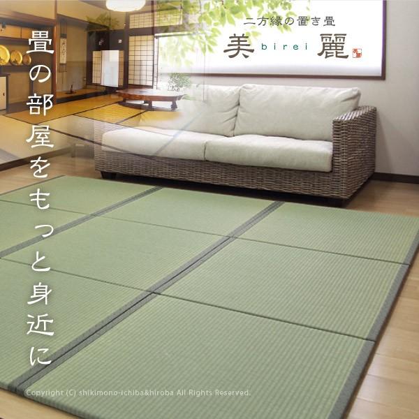 畳 置き畳 ユニット畳 い草 2 5cm 縁あり ニ方縁 半畳 正方形 畳マット 和モダン 滑り止め 美麗 敷物市場 通販 Yahoo ショッピング