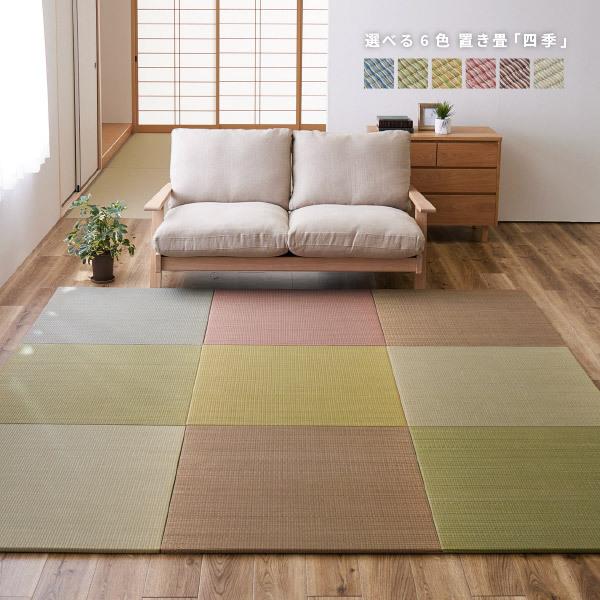 畳 置き畳 ユニット畳 い草 1 5cm 縁無し半畳 正方形 おしゃれ カラフル 畳マット 琉球畳風 ポップ かわいい 賃貸 四季 大 1枚 単品 四季物ひろば 通販 Paypayモール