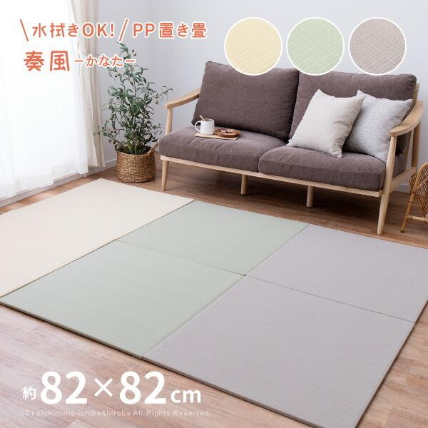 畳 置き畳 ユニット畳 Pp 1 5cm 縁無し半畳 正方形 畳マット おしゃれ ベージュ グリーン グレー 水拭きできる ポリプロピレン 奏風 かなた 大 x 敷物市場 通販 Yahoo ショッピング