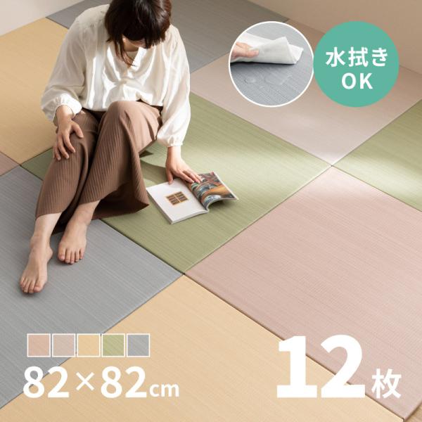 [Release date: January 17, 2024]■特徴無地で淡いカラーのカラフルでかわいい置き畳です。軽量で床に置いていくだけで設置できます。カビ・ダニが発生しにくい素材で早期交換の手間を防いでくれます。汚れてもサッと拭くだ...