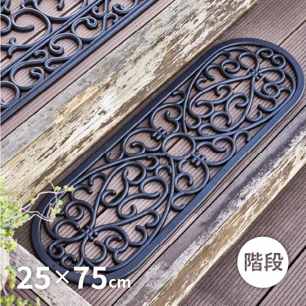 アウトレット 玄関マット 屋外用 ラバーマット Ce 6713 約25 75 厚さ1cm 階段ステップタイプ 上がりかまち用おしゃれ 敷物市場 通販 Yahoo ショッピング