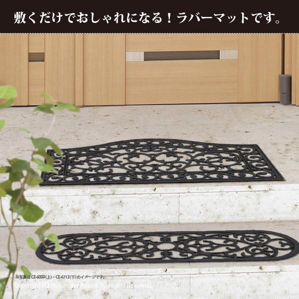 玄関マット 屋外用 ラバーマット CE1187 約45×75×厚さ1cm 半円タイプおしゃれ 230365330敷物市場 通販