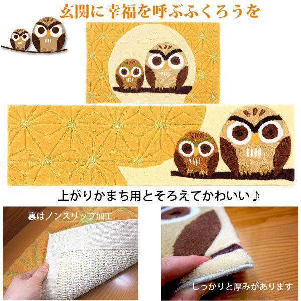 玄関マット 屋内 風水 黄色 麻ふくろう 約65 110cm 室内 開運 金運 黄色 フクロウ柄 敷物市場 通販 Yahoo ショッピング