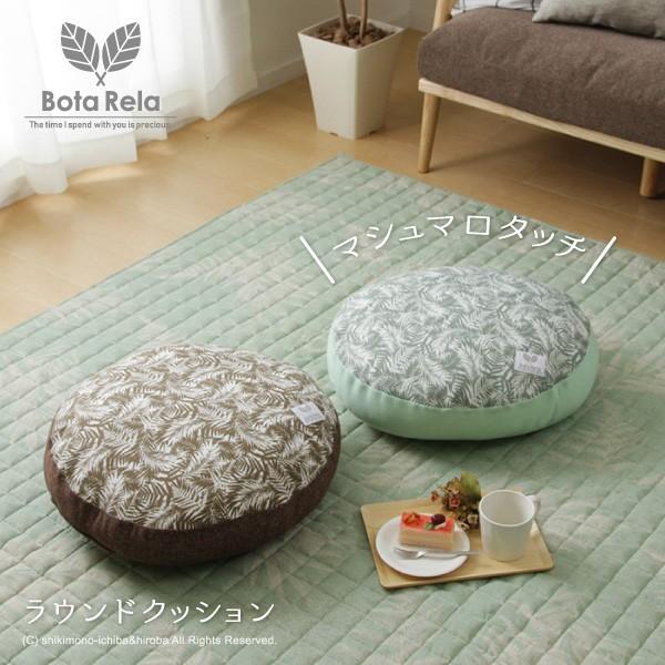 ラウンドクッション ボタリラ 直径50 高さ9cm クッション フロアクッション 座布団 円形 丸型 ふわふわ マシュマロ かわいい 大きい 母の日 プレゼント x 敷物市場 通販 Yahoo ショッピング