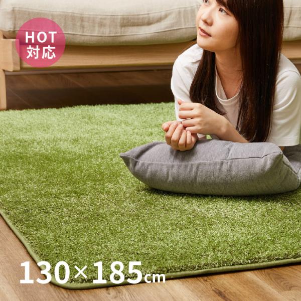 ラグ ラグマット 1 5畳 130 185cm 芝生ラグ カーペット ホットカーペット シャギーラグ グリーン シーヴァ 敷物市場 通販 Yahoo ショッピング