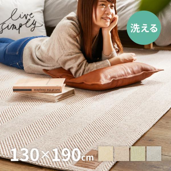 [Release date: December 8, 2022]■特徴おしゃれなヘリンボーン柄を織りで再現した洗えるラグ。ベーシックなカラーリングでどんなお部屋にも合わせやすいデザインです。無地のラグはちょっと物足りないけど柄のラグは抵抗が...