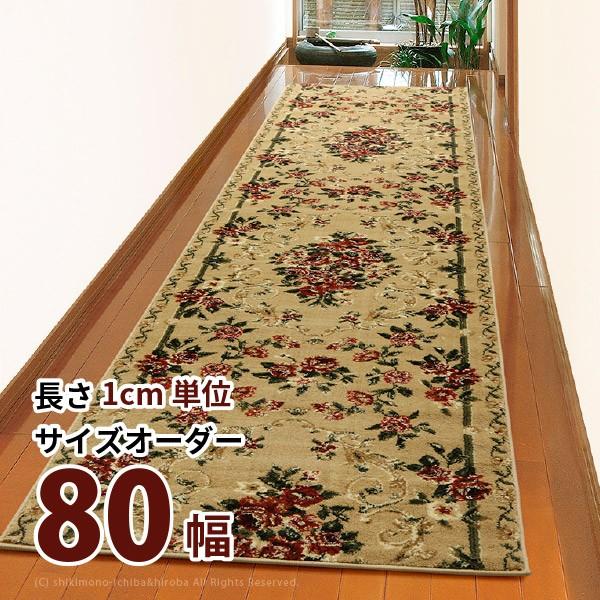 サイズオーダー 廊下敷きマット ロゼ 80cm幅 1cm単位 廊下用マット 廊下 カーペット 切り売り ロングカーペット 洋風 絨毯織廊下マット Buyee Buyee Japanese Proxy Service Buy From Japan Bot Online
