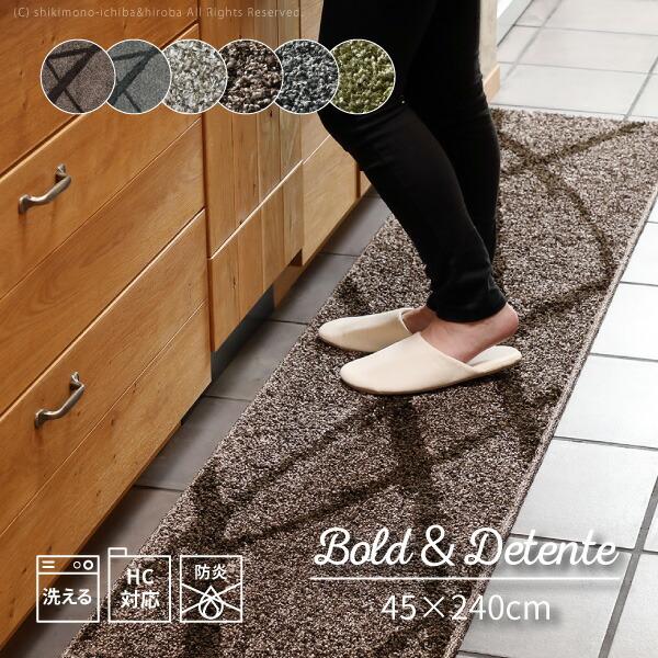 キッチンマット 240 洗える 45 240cm モノトーン ロング おしゃれ 防ダニ 抗菌 防臭 防炎 タフト ボールド デタント x 敷物市場 通販 Yahoo ショッピング