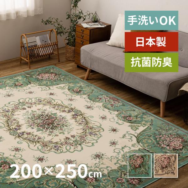 新品　クラシック花柄ラグ・カーペット　200×250 サヤンサヤン ラグマット 3畳 高級感 のある 花 柄 ラグ 200×250 cm
