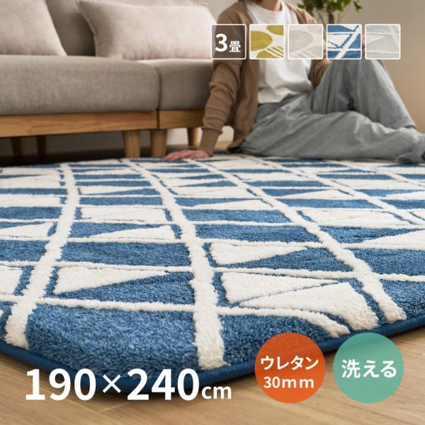 ラグ カーペット 北欧 3畳 190×240cm 厚手 厚い ウレタン入り 北欧 ドット柄 トライアングル柄 おしゃれ ヒュッゲ プレミアム 厚手ラグ 単品