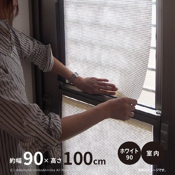 すだれ 日よけ 室内用 窓貼りタイプ 幅90 高さ100cm 制作可能サイズ幅90 高さ95cm 白 窓貼りテープ2枚付き スリムホワイト90 敷物市場 通販 Yahoo ショッピング