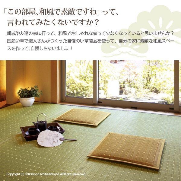 国産い草座布団 吉兆 約55 55cm 現代和モダン敷物 クッション 和風 インテリア 雑貨 イグサ 和風 和 和モダン 涼感 Buyee Buyee 日本の通販商品 オークションの代理入札 代理購入