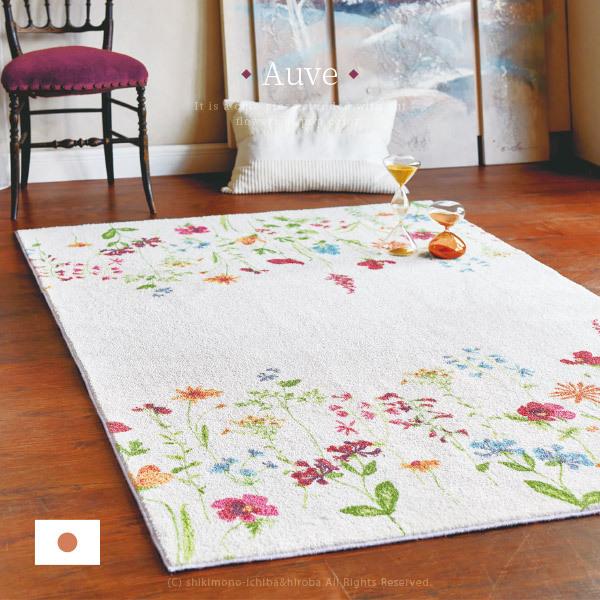 受注生産 ラグ カーペット 1畳 95 140cm 花柄 ポップ カラフル ホットカーペットカバー おしゃれ ラグ カーペット 小さめ オーヴ I 四季物ひろば 通販 Paypayモール