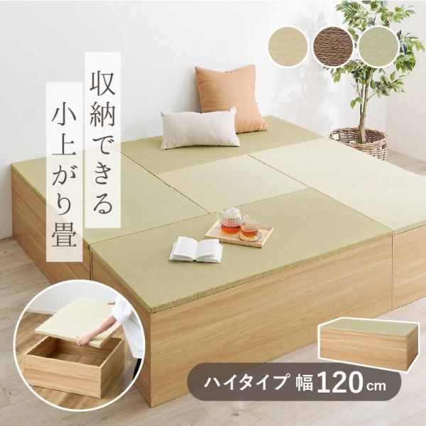 自由に組み合わせてフローリングでも手軽に畳スペースを作れます。畳部分には天然い草を使用しているので、春夏はひんやり涼み、秋冬はこたつと合わせて、1年中快適なリラックススペースへ。小上りなので、畳のベッドとして使用したり、ベンチやスツールとし...