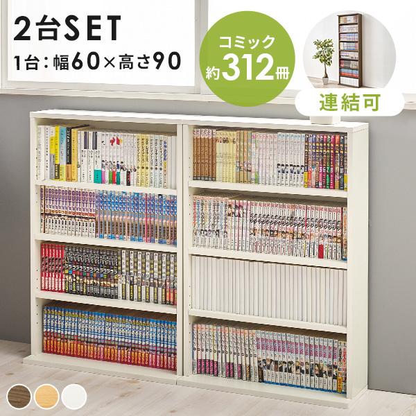 [Release date: July 5, 2025]コミック本が約156冊収納できるスリム本棚2個セット。置き方をアレンジできるので、積んだり並べたり別々の用途で使用したり自由にお使いいただけます。可動棚なので、高さのある本や大きめのア...