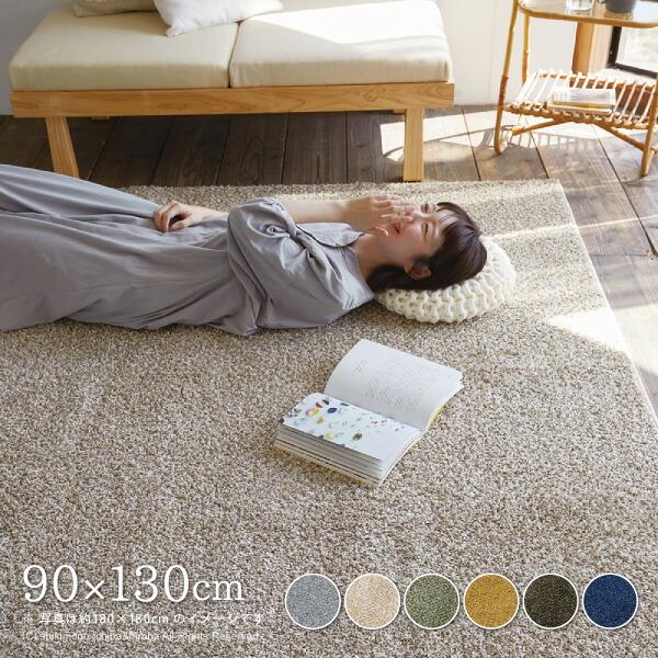 ラグ 洗える 1畳 90 130cm カーペット 小さめ シャギーラグ 無地 オールシーズン おしゃれ 防ダニ 日本製 フィットサイズラグ ミランジュ 四季物ひろば 通販 Paypayモール