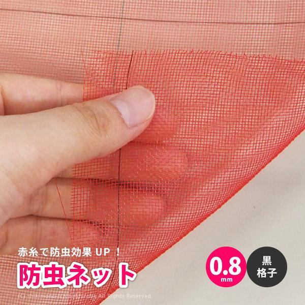 驚きの安さ 防虫ネット サンサンネット クロスレッド 赤赤生地 Xr2700 0 8mm 約幅1 5 長さ100m 園芸 畑 農業 防虫シート 楽天1位 Arteymedios Org