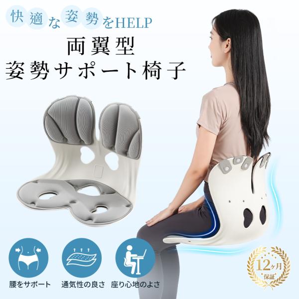 セール価格4,580【理学療法士推薦】姿勢矯正 椅子 姿勢サポート チェア 骨盤サポートチェア デスクワーク 座椅子 オフィス 姿勢が良くなる 骨盤矯正