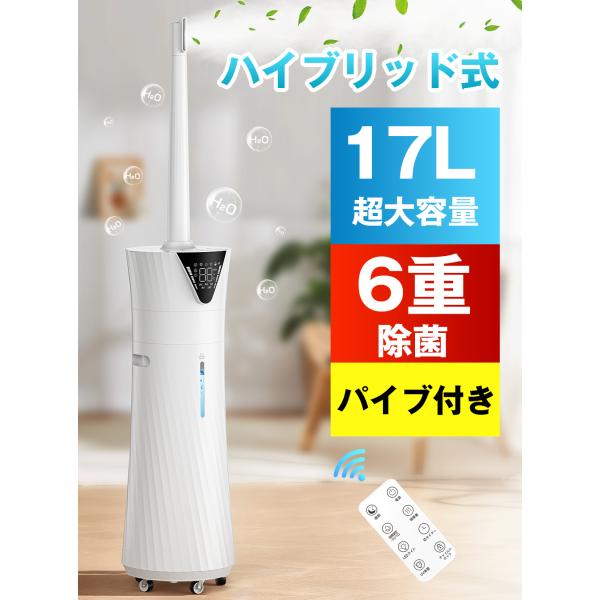最新版 加湿器　大容量17L 最新版 加湿器 大容量17L