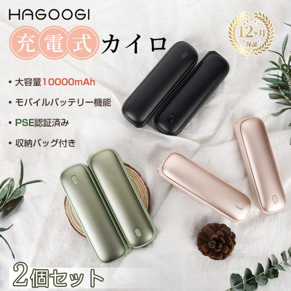 【クーポンで3,580円】HAGOOGI 充電式カイロ 10000mAh 大容量 電気カイロ モバイルバッテリー 急速発熱 ハンドウォマー 電気あんか 軽量 防寒対策 ギフト