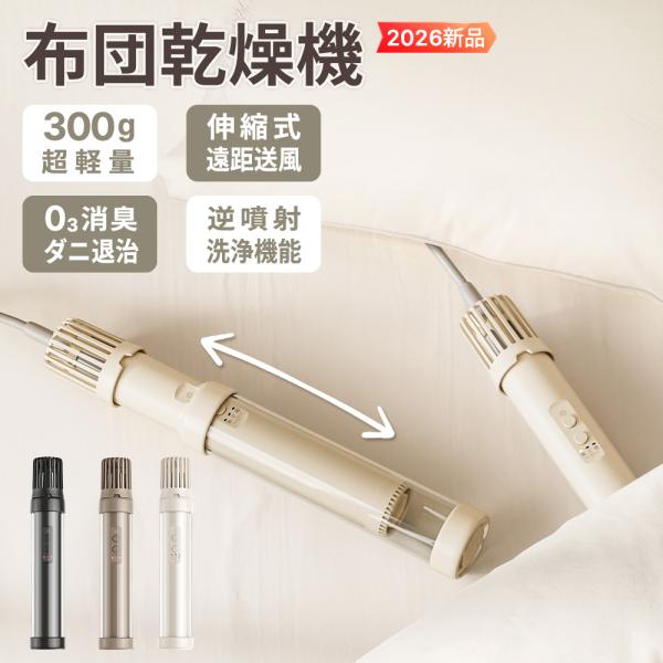 【世界最小級・どこでも使える】幅4.9cm×高さ4.9cm、約300gの超コンパクト設計。引き出しやスーツケースにも収まり、一人暮らしはもちろん、旅行や出張先でも手軽に使用可能。「あたため・乾燥・ダニ対策」の3機能を1台に搭載し、季節を問わ...