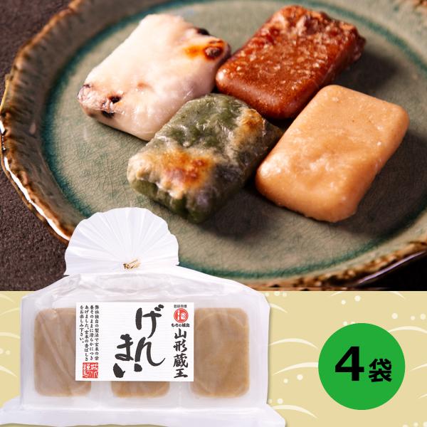 山形蔵王 げんまい餅 360g×4袋入 城北麺工 :200870:山形の麺・餅 はぐろ庵Yahoo!店 - 通販 - Yahoo!ショッピング 山形蔵王 げんまい餅 360g×4袋入 城北麺工 :200870:山形の麺・餅 はぐろ庵Yahoo!店 - 通販 - Yahoo!ショッピング