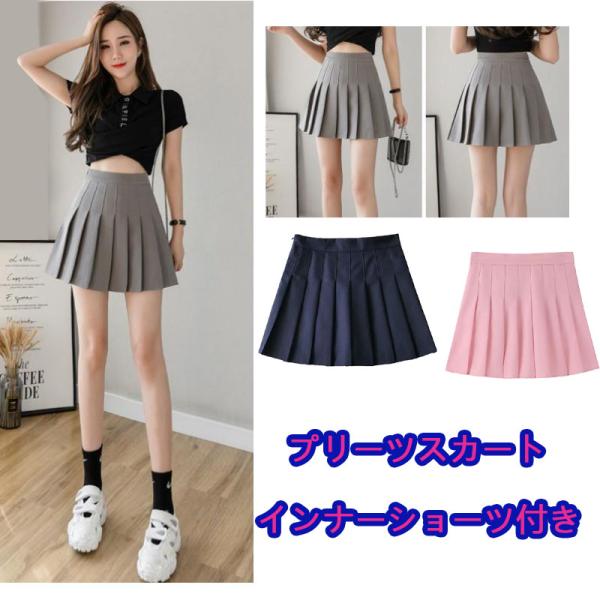 チラ見せ防止心配なくインナーショーツ付き見せ防止心配なく。シンプルな無地のしっかりとした生地だからロングシーズン重宝普通の日、祭り、学校、通勤、応援団、クラブ、倶楽部、学生、高校生、ダンスなど使えます。素材:ポリエステル◆サイズ(約cm):...