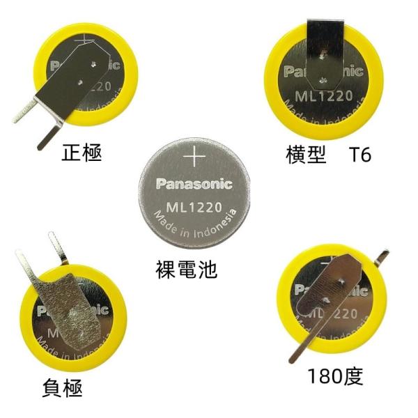 新品 Panasonic ML1220 充電式電池 3V 正極折り曲げ端子 ノートPC基板用 CR1220 / LIR1220 対応 互換用 CMOSバックアップ電池状態：新品電池型番：ML1220電圧：3V種類：充電式コイン電池（二次電池...