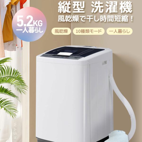 洗濯機 5.2kg 小型全自動洗濯機 小型 縦型洗濯機 ミニ洗濯機 脱水 節電
