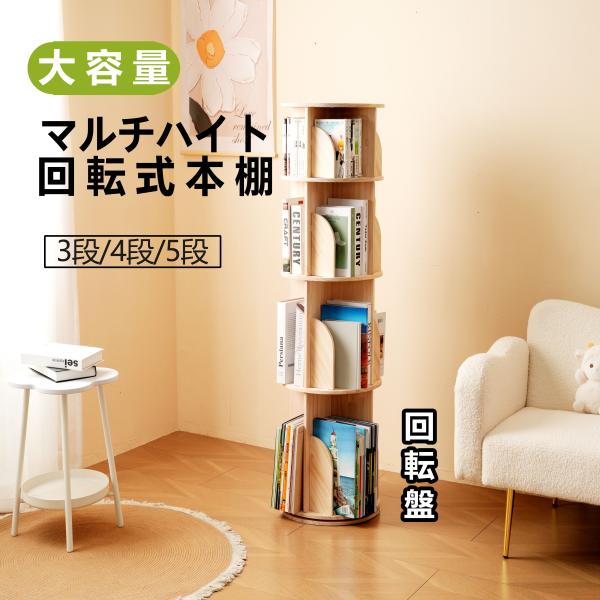 マルチラック　木製ラック　本棚　回転本棚　木製本棚　完成品 楽天市場】コミックラック 回転 6段 回転式本棚 絵本 漫画棚
