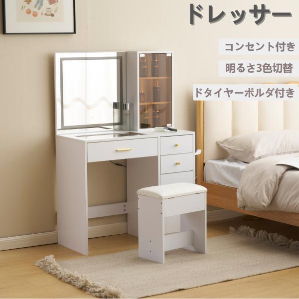 ドレッサー 化粧台 ライト付き 3色LED ドライヤーホルダー コンセント