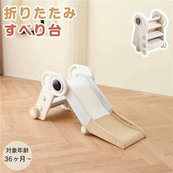 対象年齢：3歳以上【商品サイズ】幅114×奥行 48× 高さ53cm（展開時）幅45×奥行48× 高さ62cm（折りたたみ時）【機能・特徴】折りたたみ式安定感抜群のデザイン安全手すり付き関連キーワード：滑り台 室内 室内遊具 室内滑り台 す...