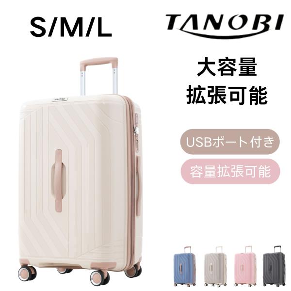 スーツケース 容量拡張付き 軽量 キャリーケース USBポート TSAロック かわいい 中学生 Sサイズ Mサイズ Lサイズ 大容量 海外旅行 TANOBI