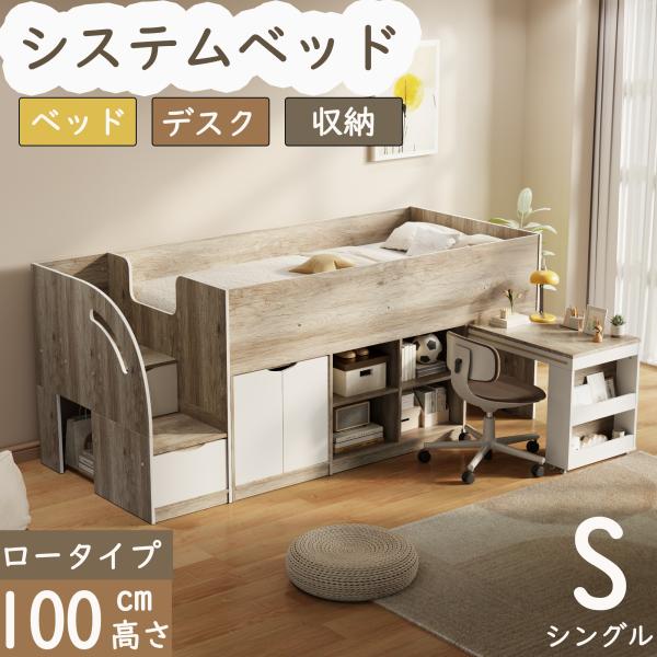 BTM ロフトベッド ロータイプ システムベッド 階段 ロフトベット