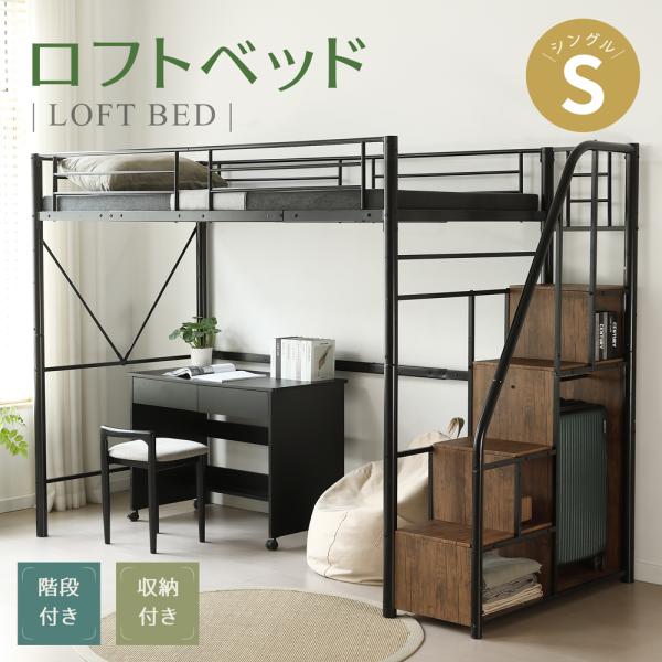 新作登場限定10%OFF！ロフトベッド ハイタイプ ハンガーポール付き 階段付き ハイベッド シングル パイプベッド 子供ベッド 大人用 宮付き システムベッド 収納