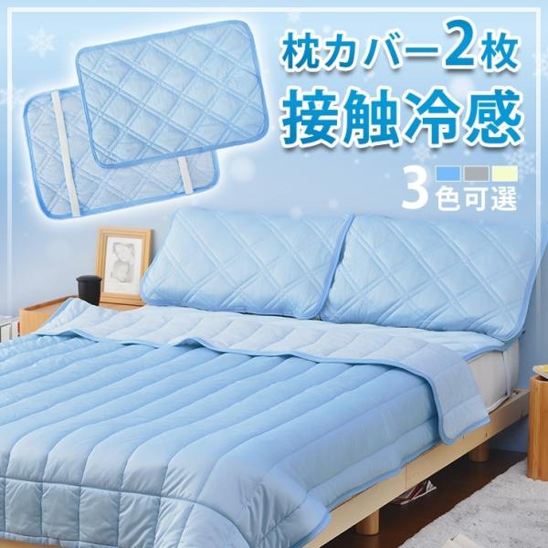 枕パッド枕カバー2枚43 63 接触冷感1年安心保証リバーシブル抗菌防臭ひんやり涼感寝具夏用寝具送料無料 Buyee Buyee 提供一站式最全面最專業現地yahoo Japan拍賣代bid代拍代購服務