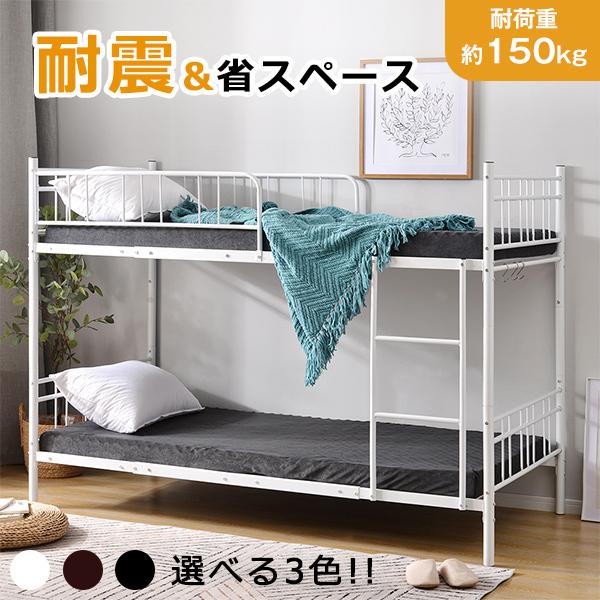 二段ベッド パイプベッド 分割可能 シングル スチール 耐震 頑丈 二段ベッド パイプベッド 分割可能 シングル スチール 耐震 頑丈