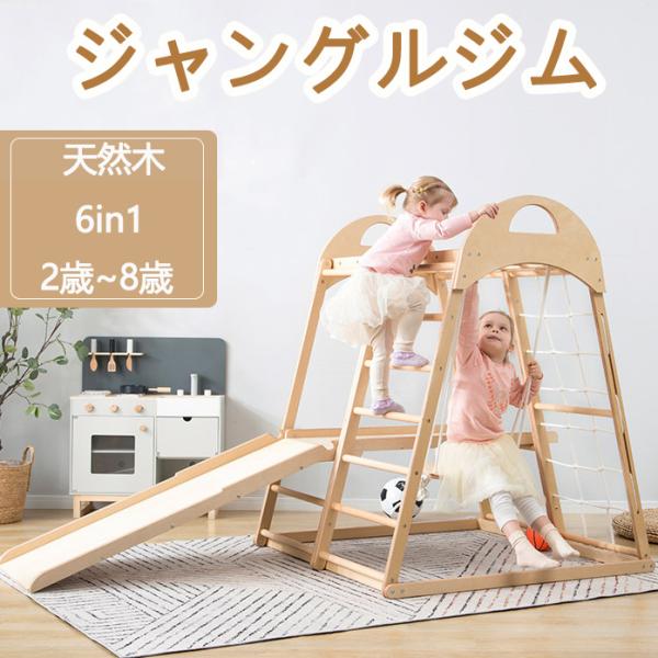 BTM ジャングルジム 滑り台 すべり台 室内 木製 天然木 室内ジム BTM ジャングルジム 滑り台 すべり台 室内 木製 天然木 室内ジム