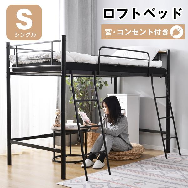 ロフトベッド パイプベッド シングル コンセント付き 宮 コンセント 子供ベッド 二段ベッド ロータイプ パイプベッド Wf1979 3 寝具 子供用品専門店hahaprice 通販 Yahoo ショッピング