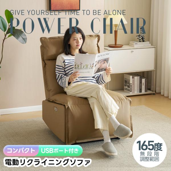 電動リクライニングソファ　リクライニングチェア　LOWYA Amazon｜LOWYA ロウヤ リクライニングソファー リクライニング