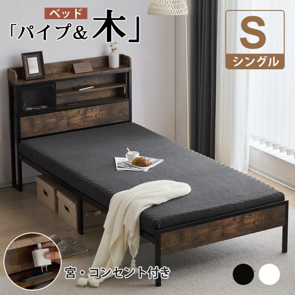 うりえる　ベッドフレーム1 イーチョイス3006 ステーション ベッドフレーム シングル