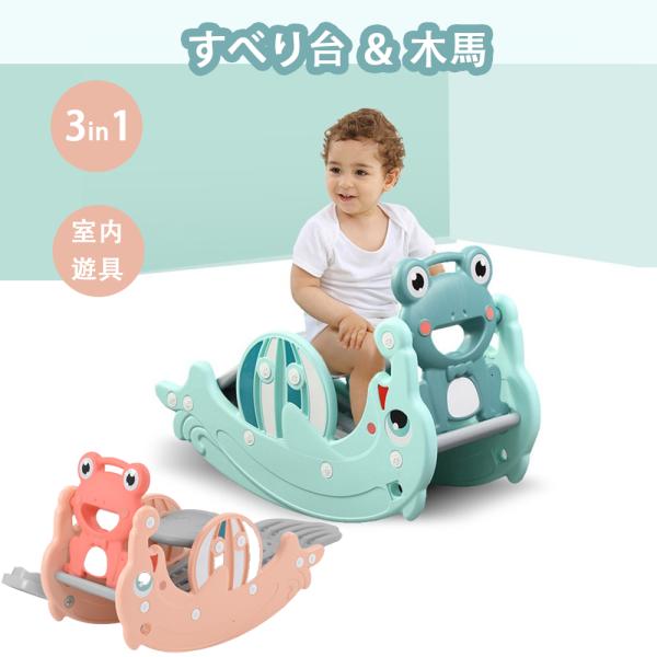 Amazon.co.jp: すべり台 滑り台 3in1 木馬 乗り物 幼児用