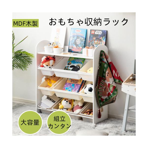 おもちゃ収納 4段ラック 幅88 子ども用家具 MDF木製 おもちゃ箱