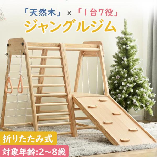 あいジャングルジム 天然木ブランコすべり台折りたたみ室内遊具ベビー 幼児 iofficejp_wf292029