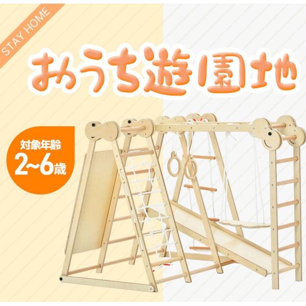 ◎一年品質保証◎■対象年齢：三歳以上■キーワード：ジャングルジム 折り畳み収納 天然木 ブランコ 滑り台 大型遊具 木製 折りたたみ コンパクト すべり台 室内 耐荷重60kg 室内ジム 遊具 室内遊具 屋内 家庭用 子供 幼児 キッズ 2...