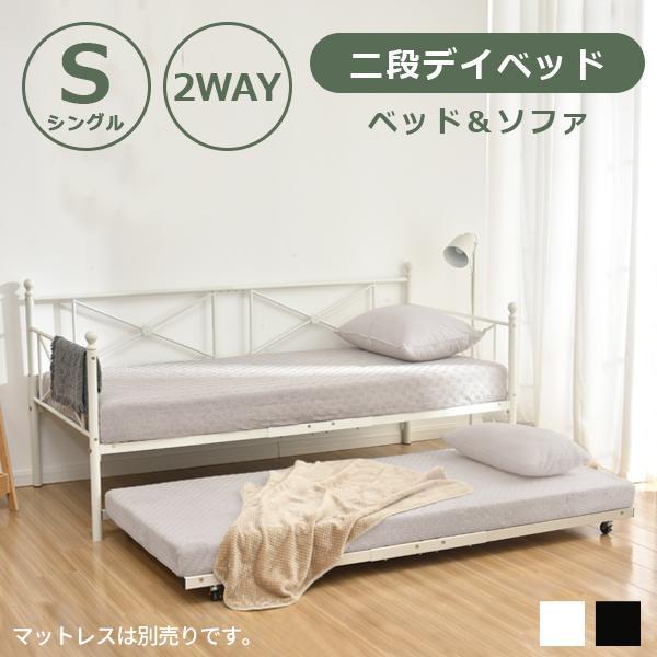 夜空 デイベッド パイプベッド ベッドフレーム 二段ベッド ソファー