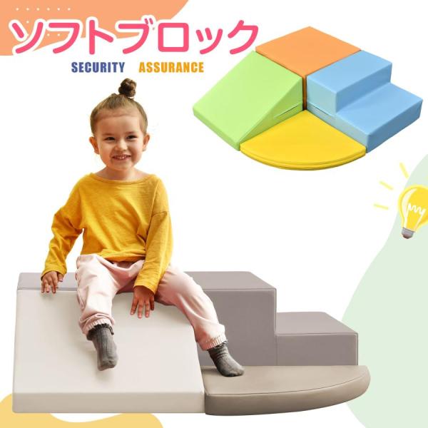 ソフトブロック アスレチック クッション 大型 室内 遊具 滑り台キッズスペース おもちゃ ソフトブロック アスレチック ブロック クッション