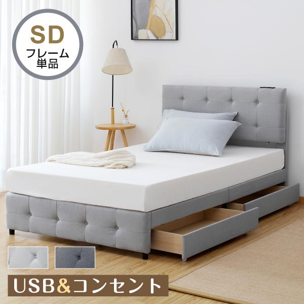 ★ご注意※マットレスを載せていない床板の上には直接乗らないでください。破損してケガをする恐れがあります。※ご使用に支障のない擦り傷、剥がれ等に関しましては、交換、返品などの対応は承れません。関連キーワード：ベッド ベッドフレーム セミダブル...