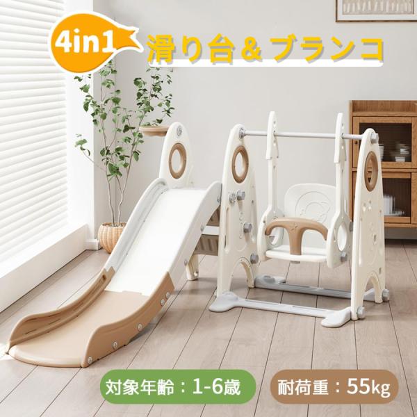 滑り台 ブランコ 遊具 室内 大型遊具 子供用 すべりだい スライダー