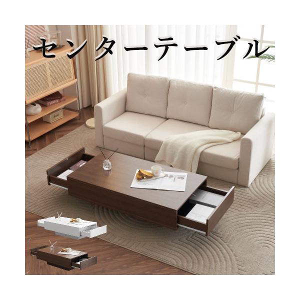 センターテーブル 収納付き ローテーブル 組み立て簡単 大容量 簡単